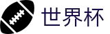 国际足联世界杯中文投注中心 · 安全加密通道